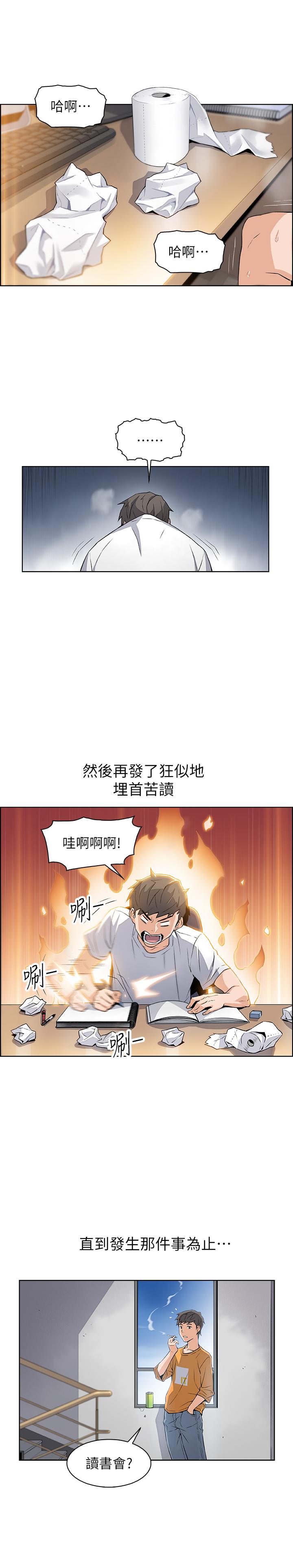 前女友變女傭 第1話-和初戀度過紀念性的一夜 第28页
