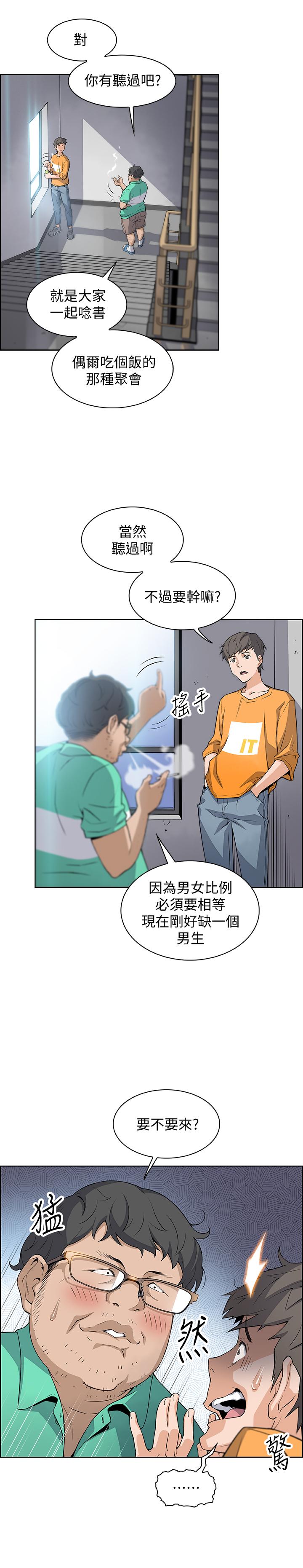 前女友變女傭 第1話-和初戀度過紀念性的一夜 第29页