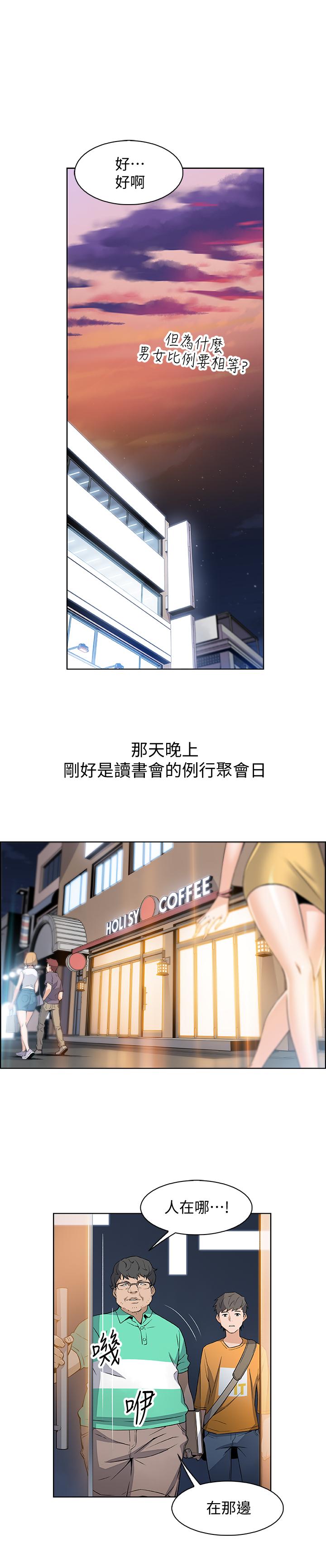 前女友變女傭 第1話-和初戀度過紀念性的一夜 第30页