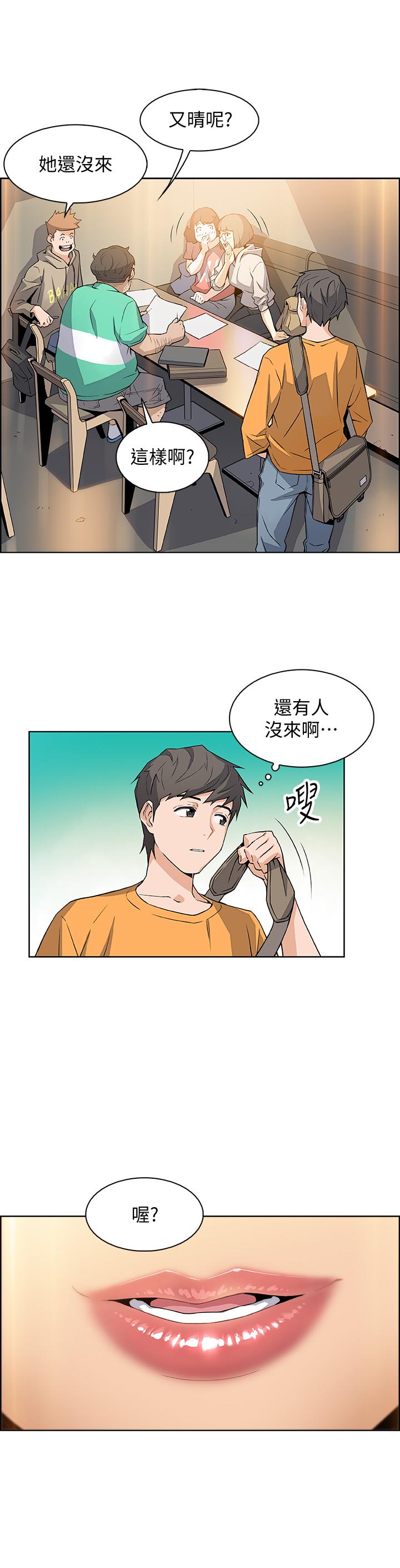 前女友變女傭 第1話-和初戀度過紀念性的一夜 第31页