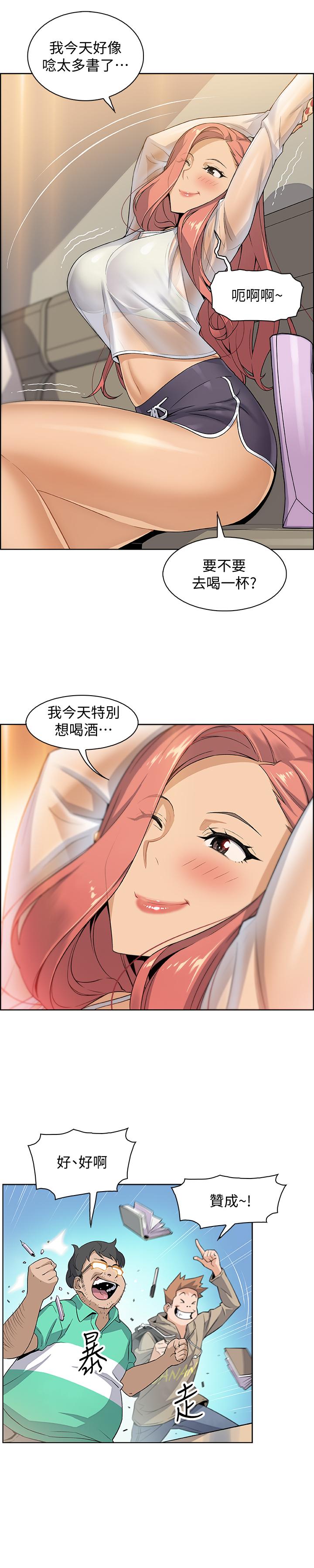 前女友變女傭 第1話-和初戀度過紀念性的一夜 第35页