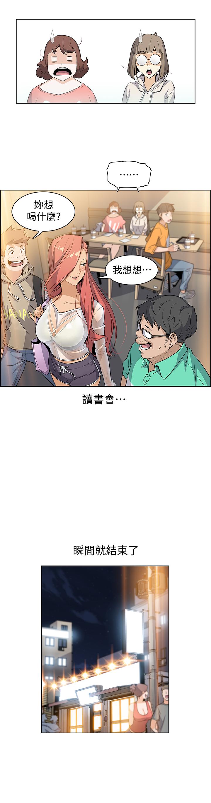 前女友變女傭 第1話-和初戀度過紀念性的一夜 第36页