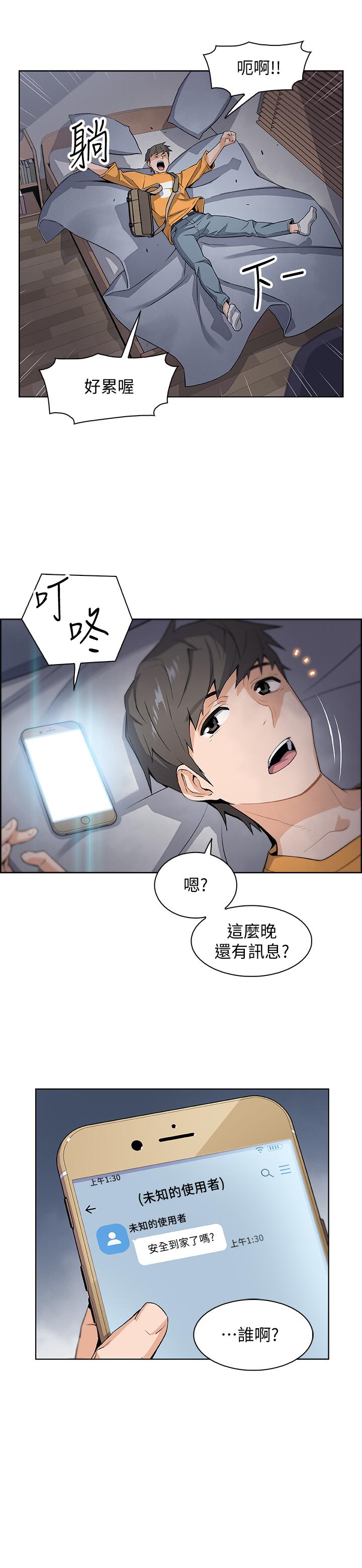 前女友變女傭 第1話-和初戀度過紀念性的一夜 第41页