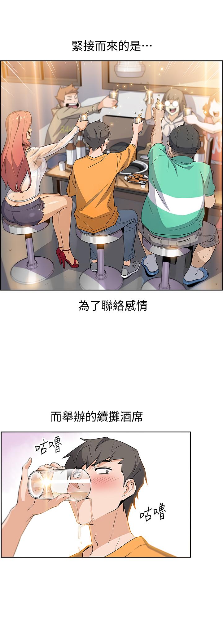 前女友變女傭 第1話-和初戀度過紀念性的一夜 第37页