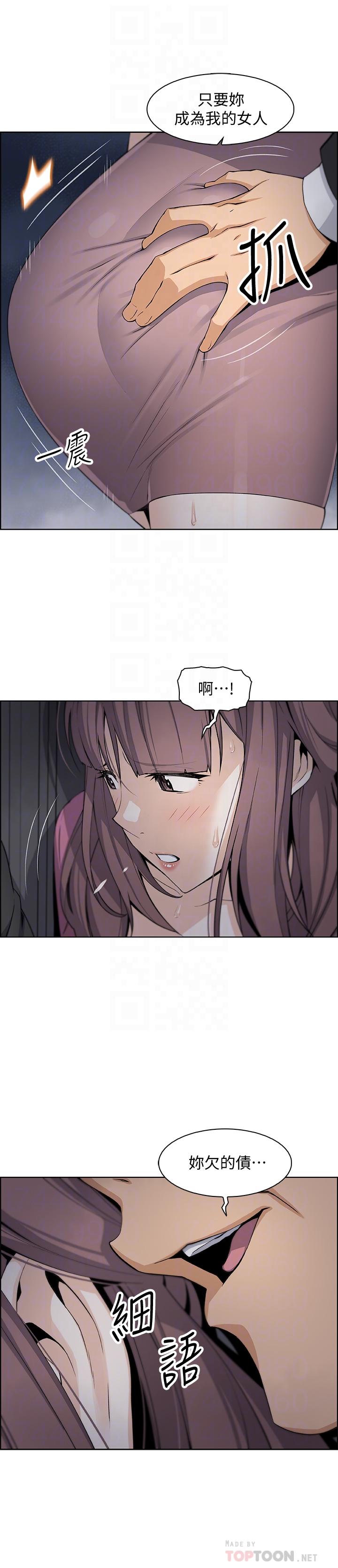 前女友變女傭 第13話-讓正玄屈服的提議... 第12页