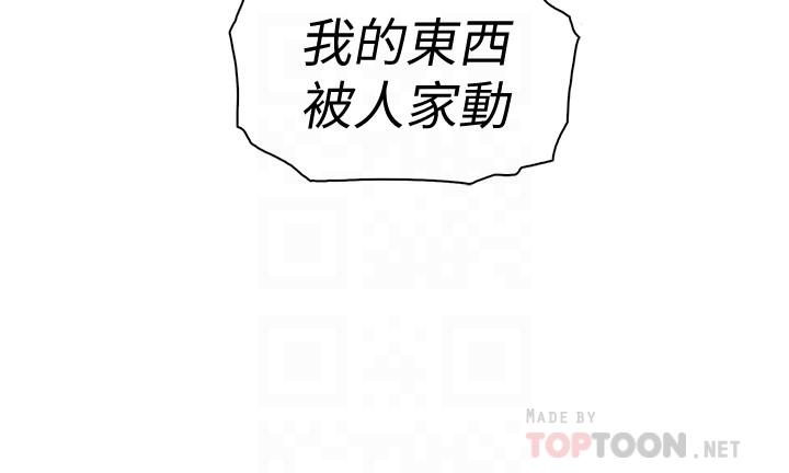 前女友變女傭 第14話-有超暴力身材的新人登場 第4页