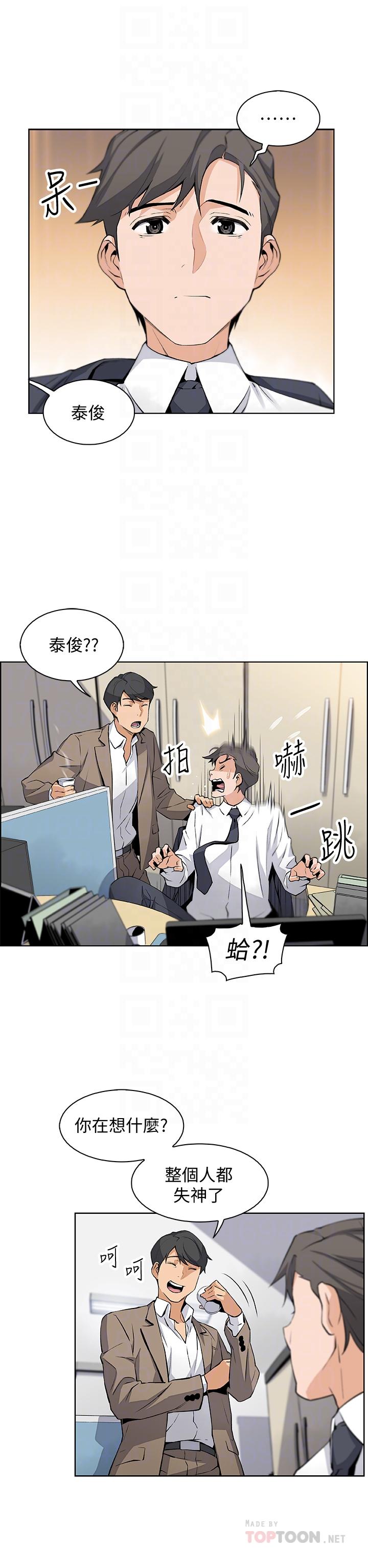 前女友變女傭 第14話-有超暴力身材的新人登場 第8页