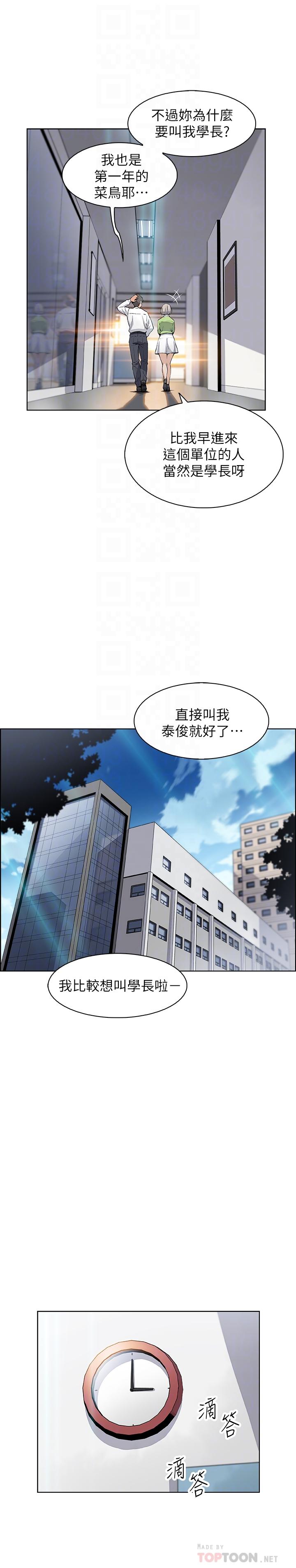 前女友變女傭 第15話-迎新餐會 第10页