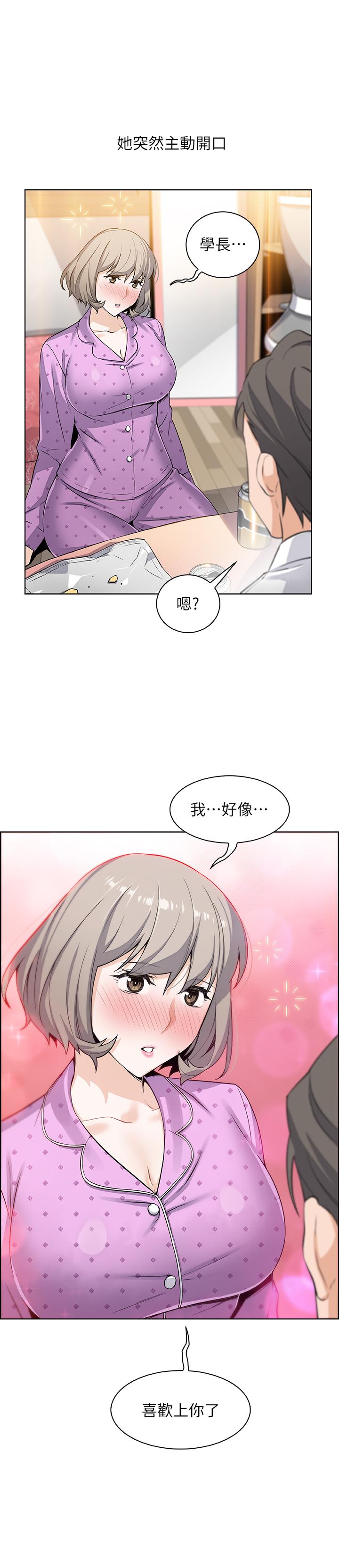 前女友變女傭 第16話-進入夏綾的房間 第28页