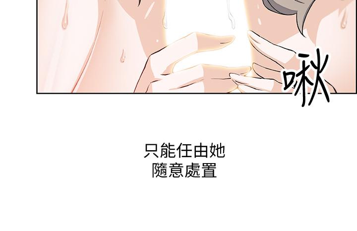 前女友變女傭 第17話-請你收下我的第一次 第17页
