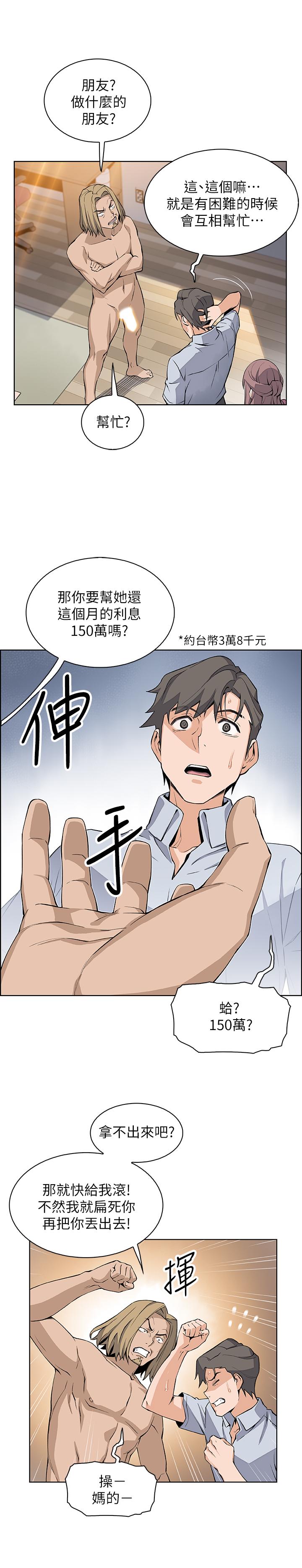 前女友變女傭 第22話-找上正玄的另一個高利貸業者 第23页