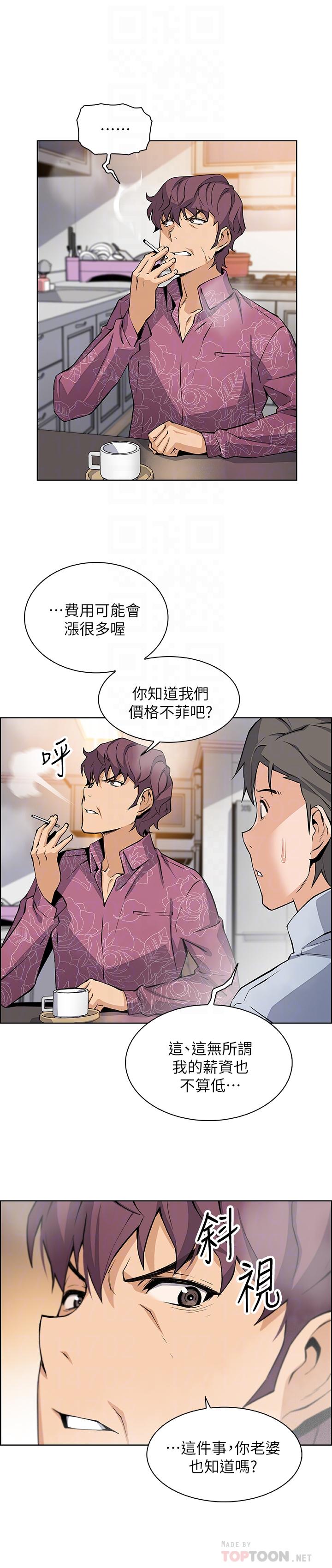 前女友變女傭 第27話-被未婚妻得知實情 第14页