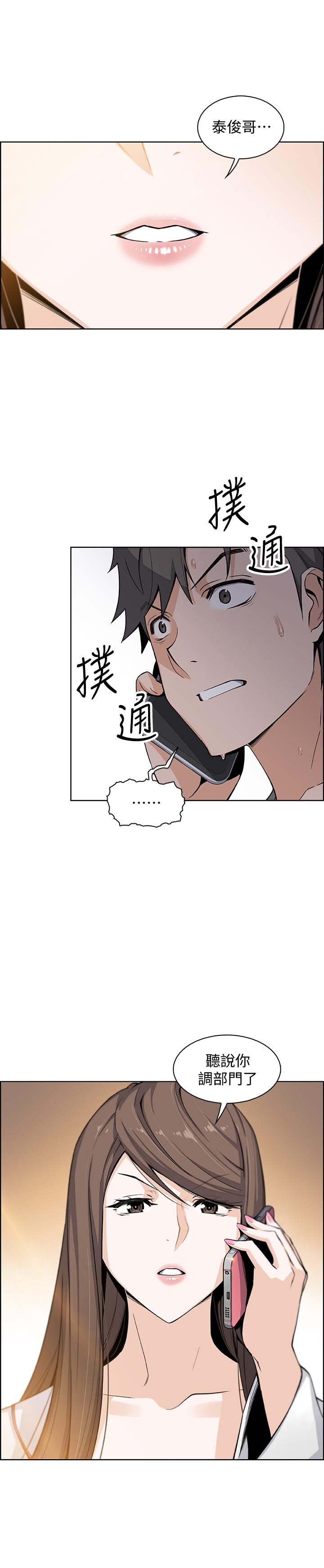 前女友變女傭 第28話-用激烈的身體交流來保證 第15页