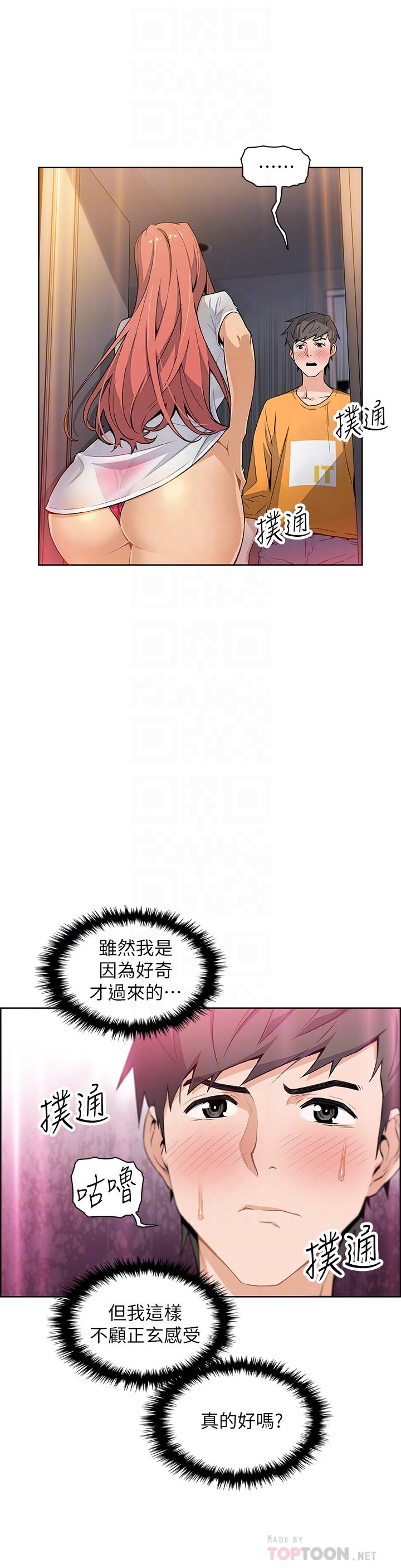 前女友變女傭 第2話-都這樣了...就做到底吧 第4页
