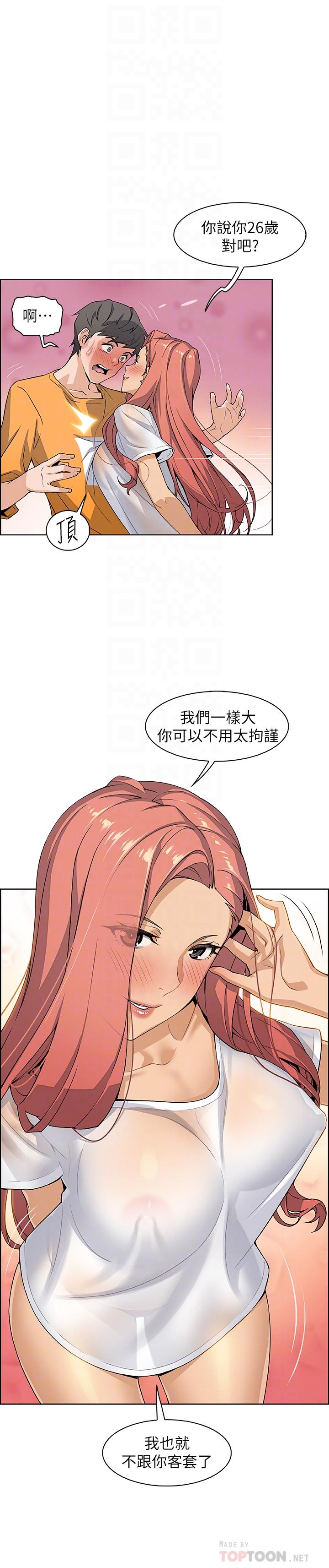 前女友變女傭 第2話-都這樣了...就做到底吧 第6页