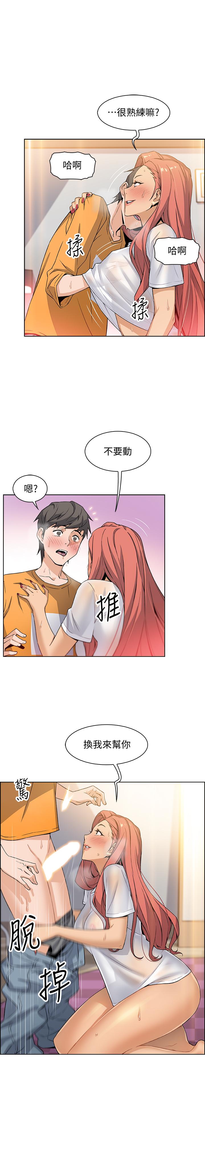 前女友變女傭 第2話-都這樣了...就做到底吧 第11页