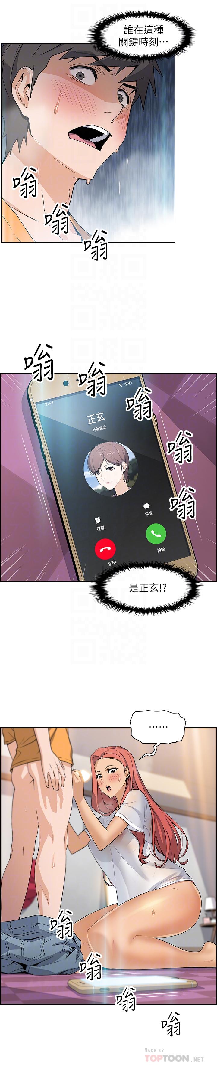 前女友變女傭 第2話-都這樣了...就做到底吧 第14页