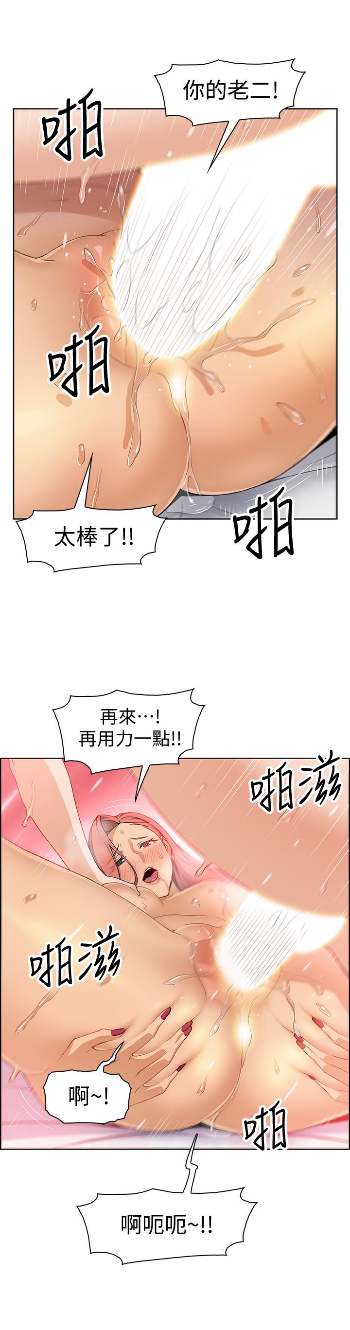 前女友變女傭 第2話-都這樣了...就做到底吧 第29页