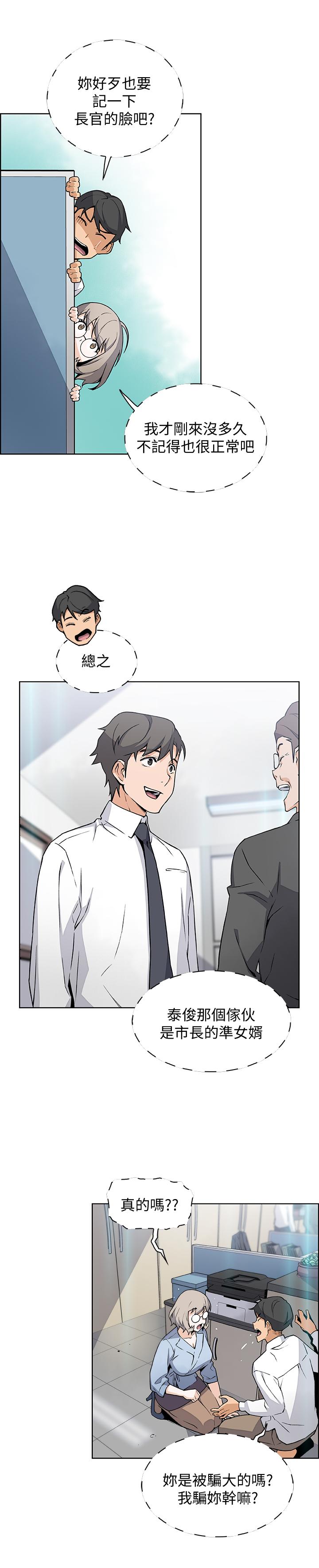 前女友變女傭 第30話-夏綾大膽的絲襪誘惑 第19页