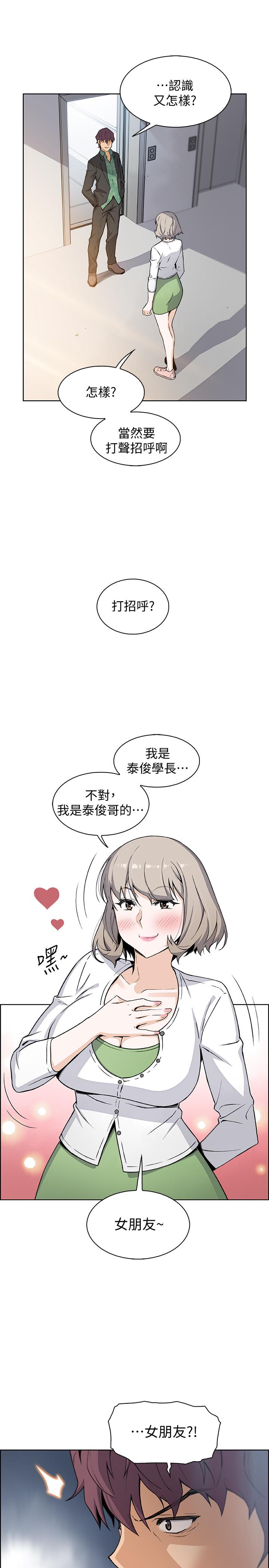 前女友變女傭 第31話-誰在看都無所謂 第9页
