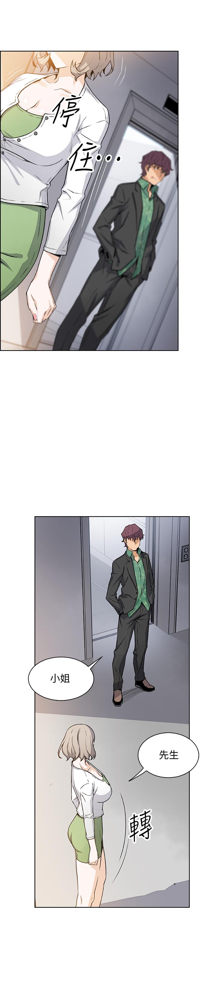 前女友變女傭 第31話-誰在看都無所謂 第5页