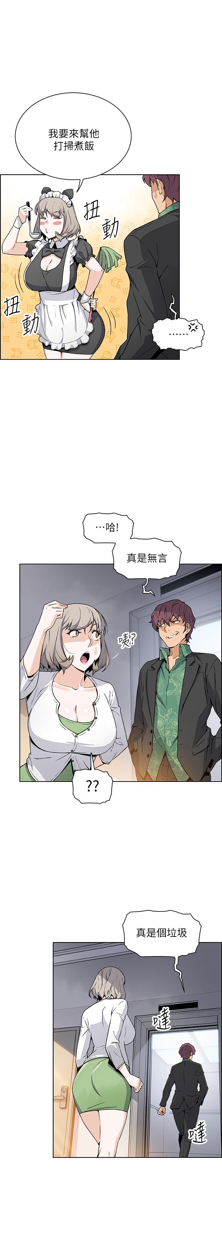 前女友變女傭 第31話-誰在看都無所謂 第11页