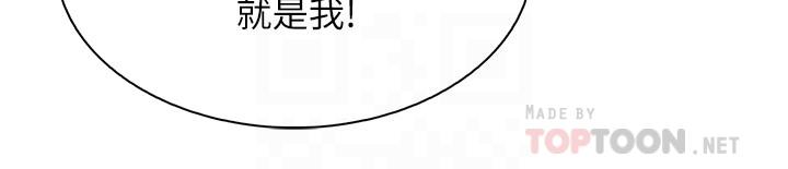 前女友變女傭 第31話-誰在看都無所謂 第18页