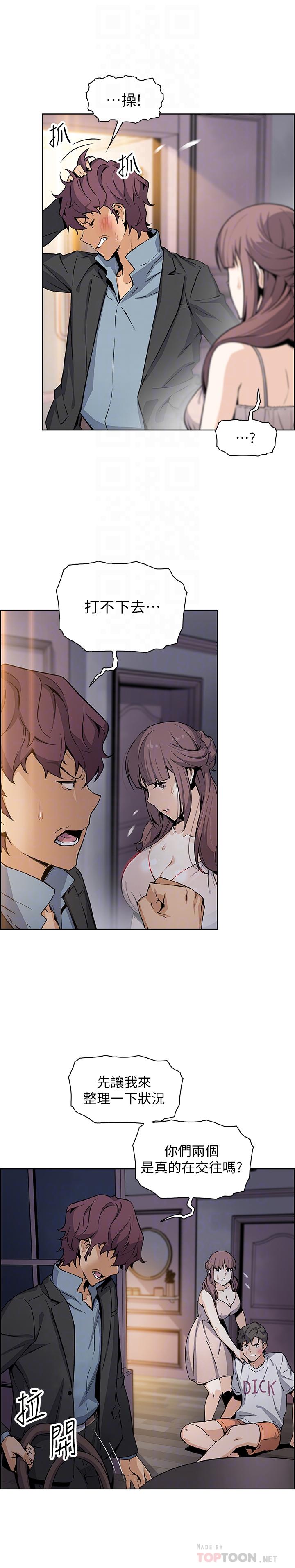 前女友變女傭 第38話-被高利貸業者帶走的正玄 第12页