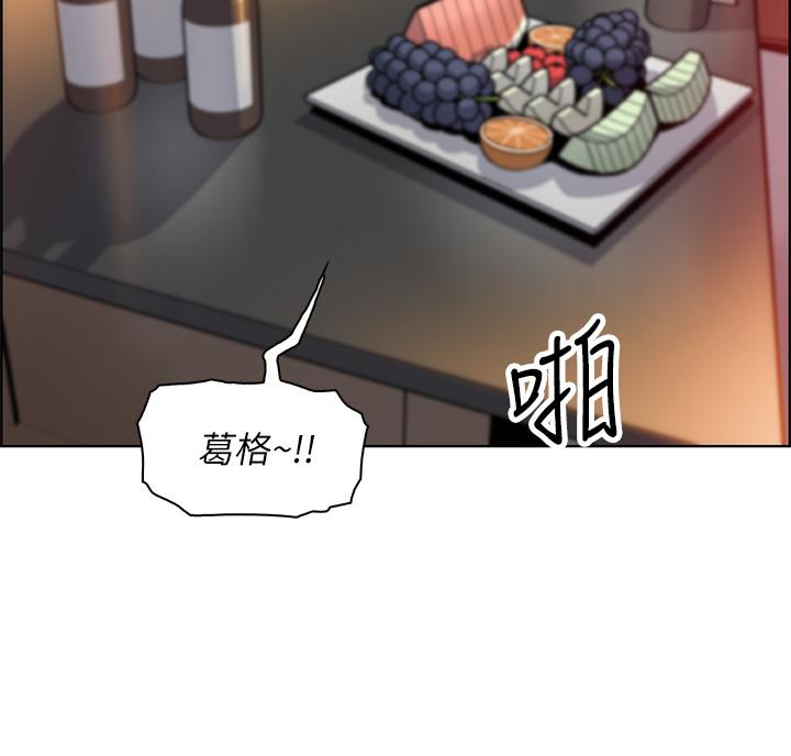 前女友變女傭 第39話-突如其來的告白 第28页