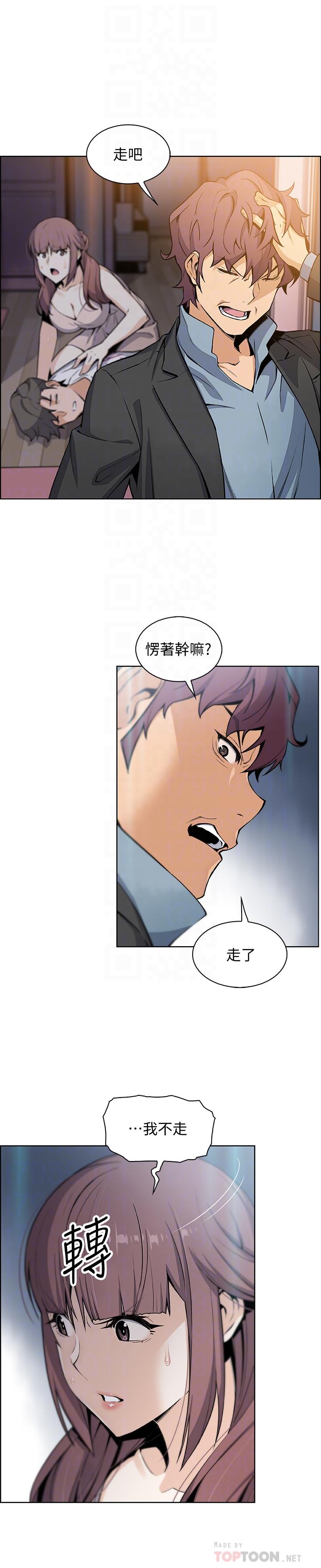 前女友變女傭 第39話-突如其來的告白 第10页