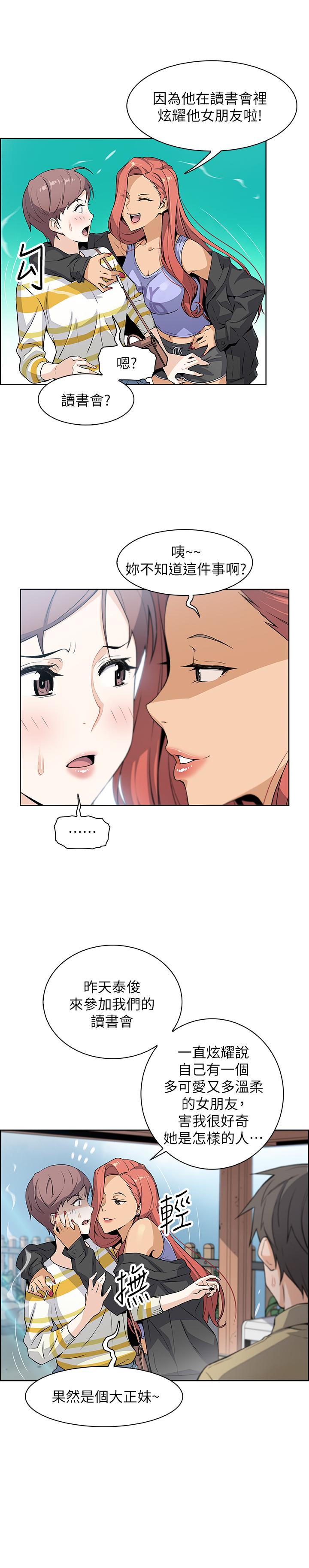 前女友變女傭 第3話-白天唸書，晚上打炮 第9页