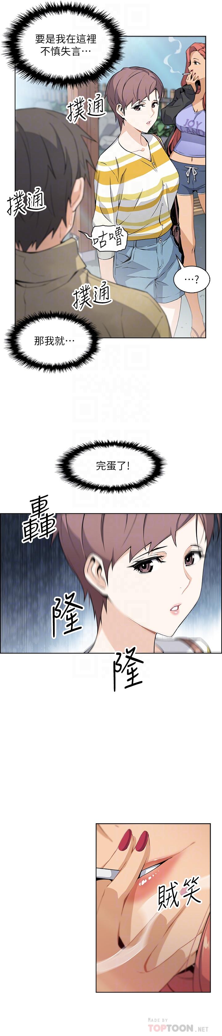 前女友變女傭 第3話-白天唸書，晚上打炮 第8页