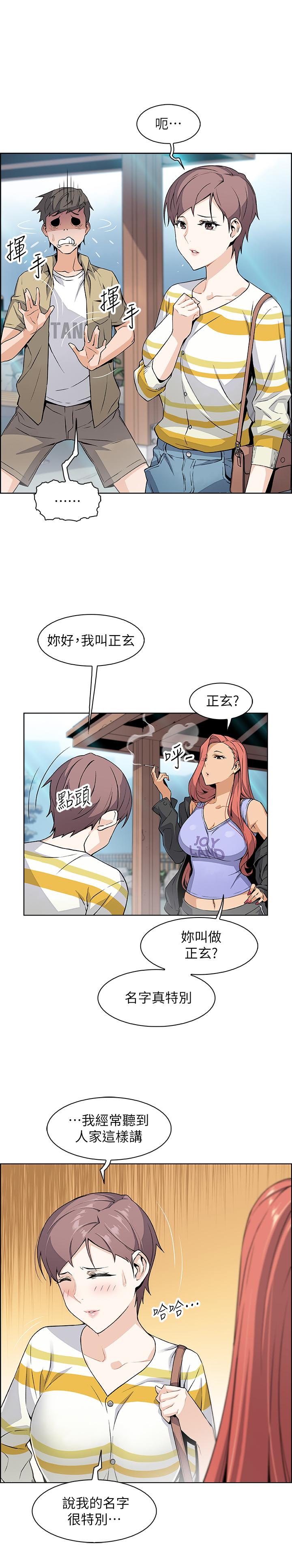 前女友變女傭 第3話-白天唸書，晚上打炮 第5页