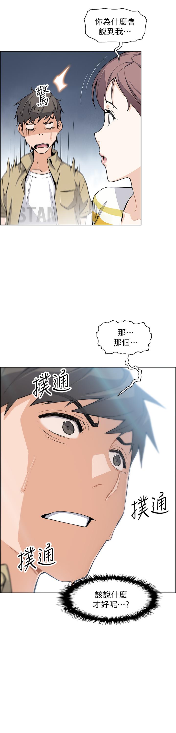 前女友變女傭 第3話-白天唸書，晚上打炮 第7页