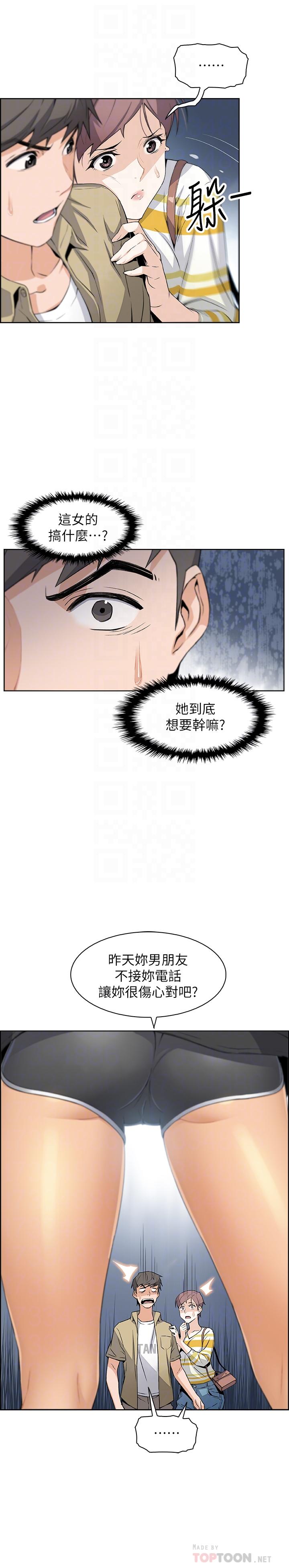 前女友變女傭 第3話-白天唸書，晚上打炮 第10页