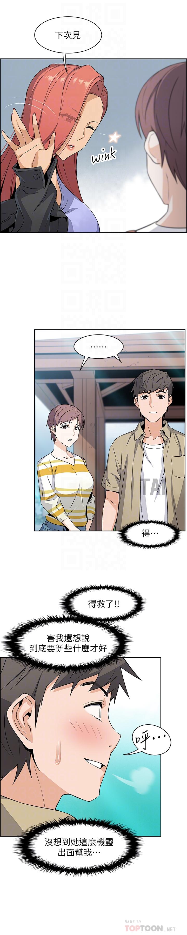 前女友變女傭 第3話-白天唸書，晚上打炮 第16页