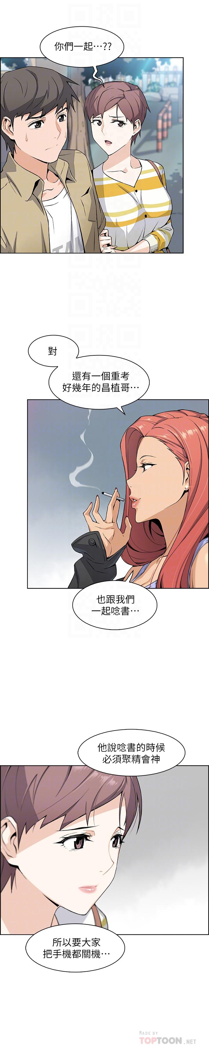 前女友變女傭 第3話-白天唸書，晚上打炮 第12页