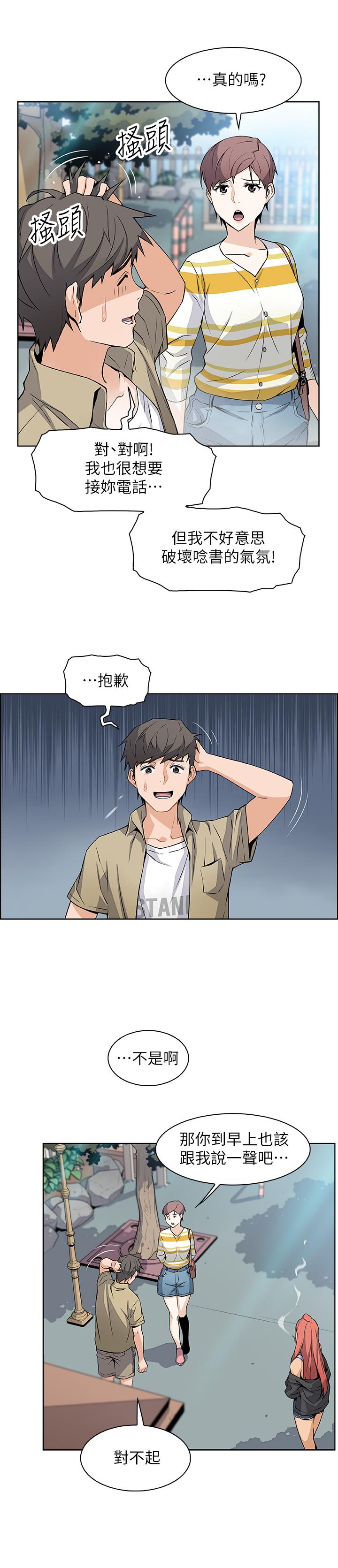 前女友變女傭 第3話-白天唸書，晚上打炮 第13页