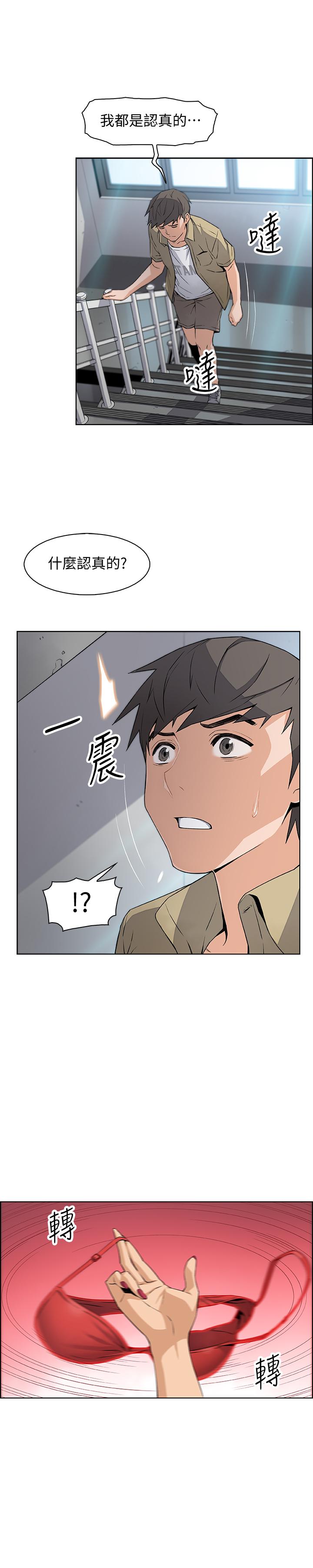 前女友變女傭 第3話-白天唸書，晚上打炮 第23页