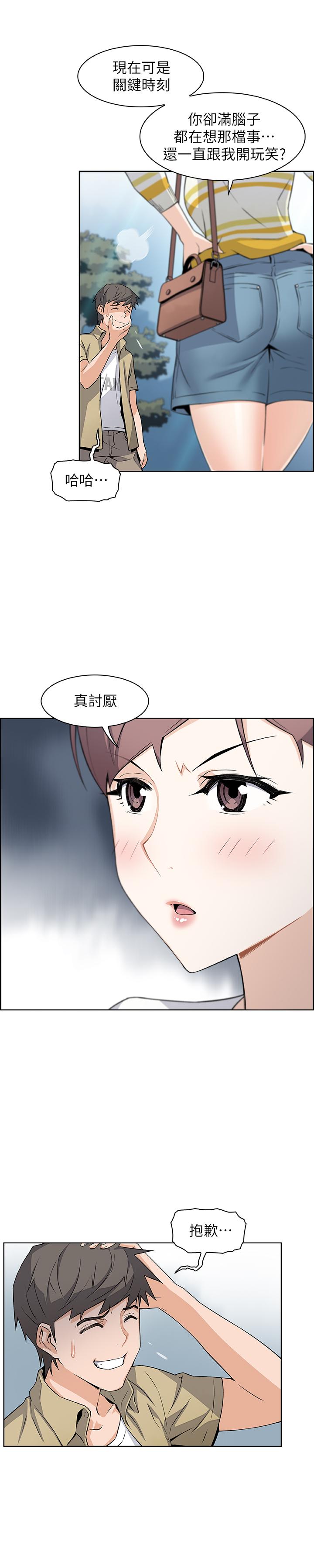 前女友變女傭 第3話-白天唸書，晚上打炮 第21页