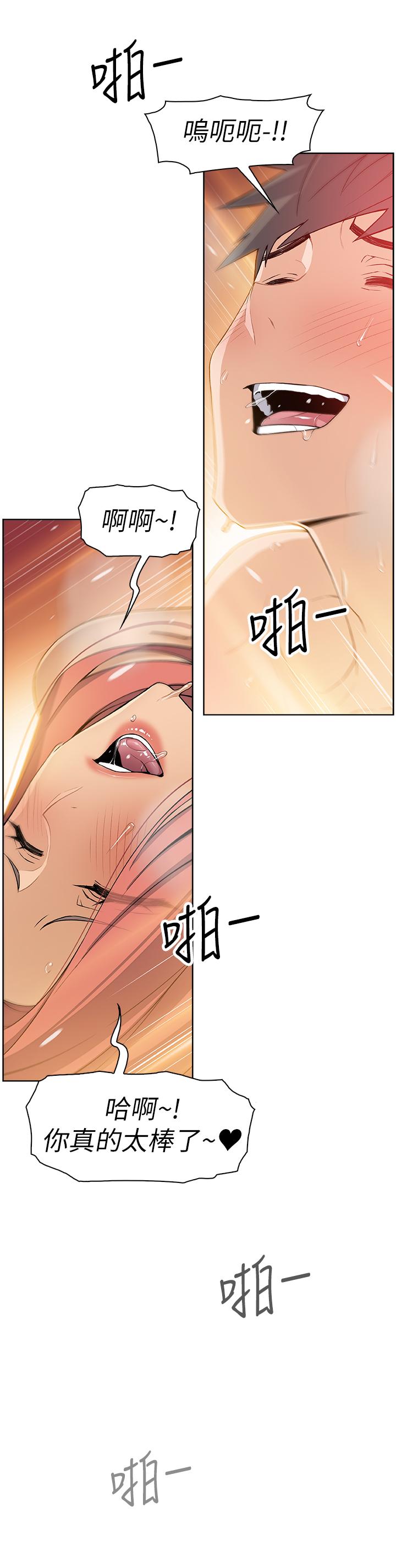 前女友變女傭 第3話-白天唸書，晚上打炮 第31页