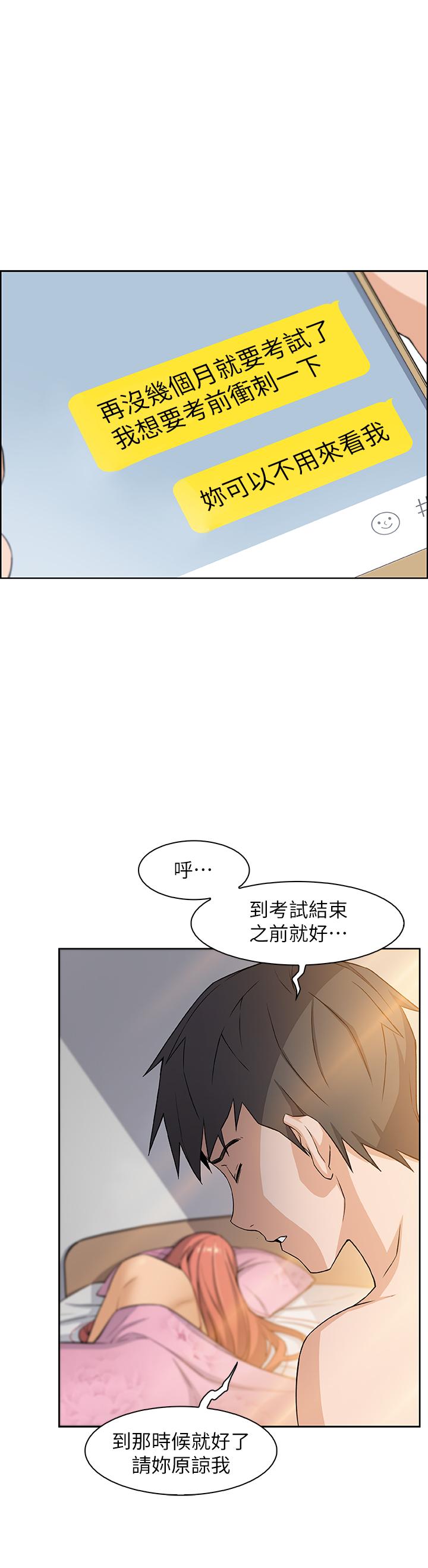 前女友變女傭 第3話-白天唸書，晚上打炮 第33页