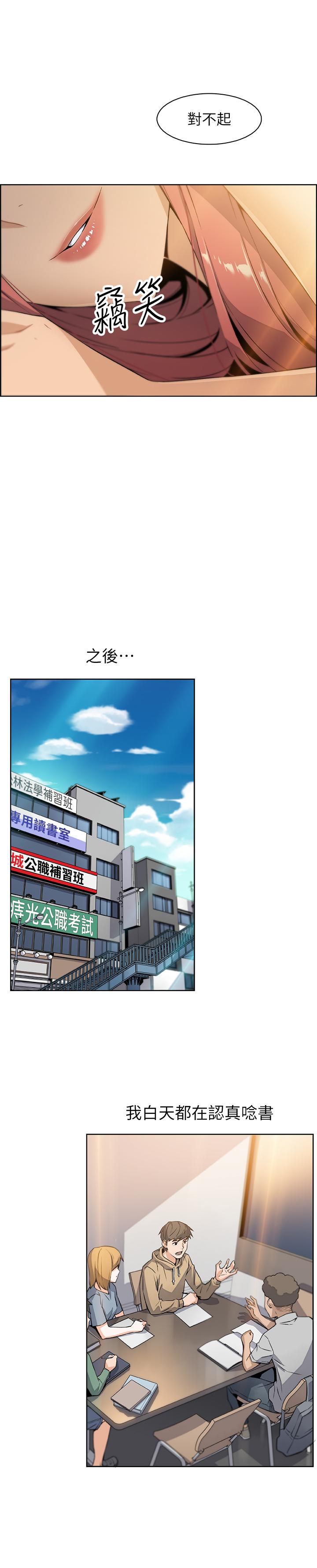 前女友變女傭 第3話-白天唸書，晚上打炮 第34页