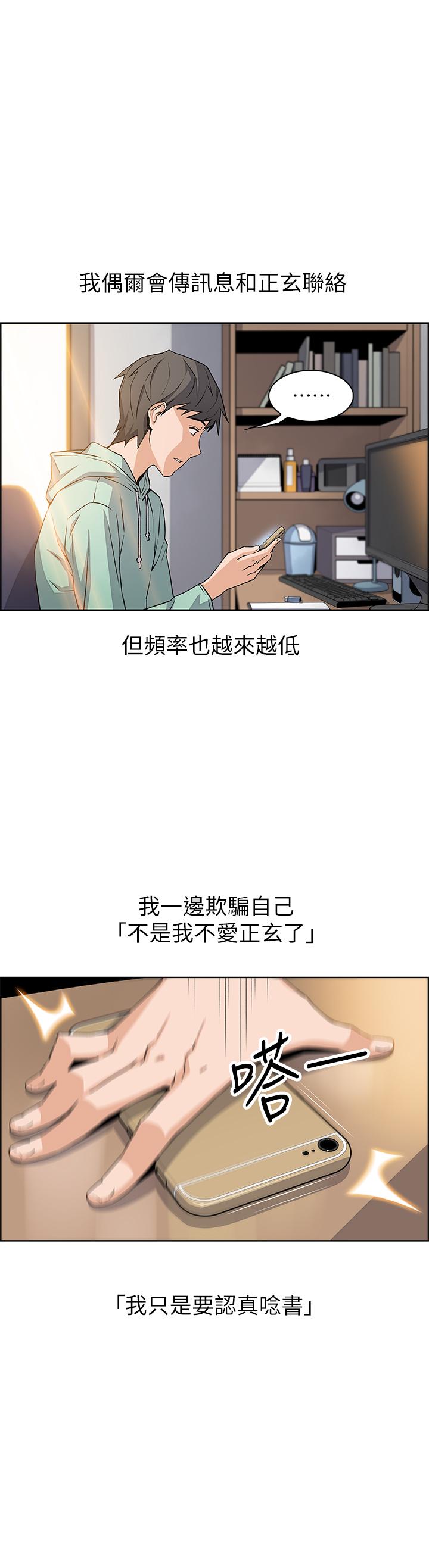 前女友變女傭 第3話-白天唸書，晚上打炮 第39页