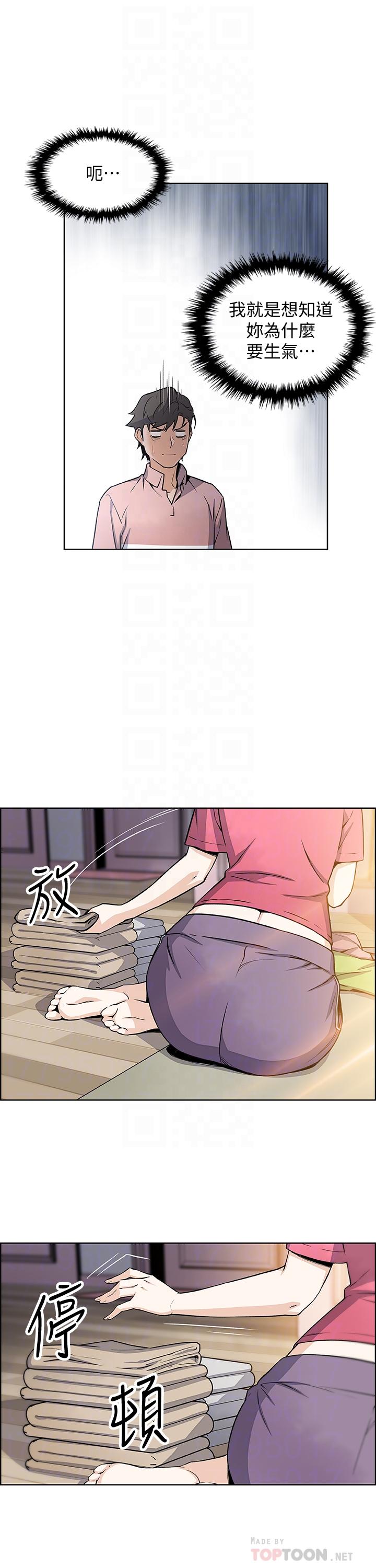 前女友變女傭 第32話-再次點燃的愛火 第18页