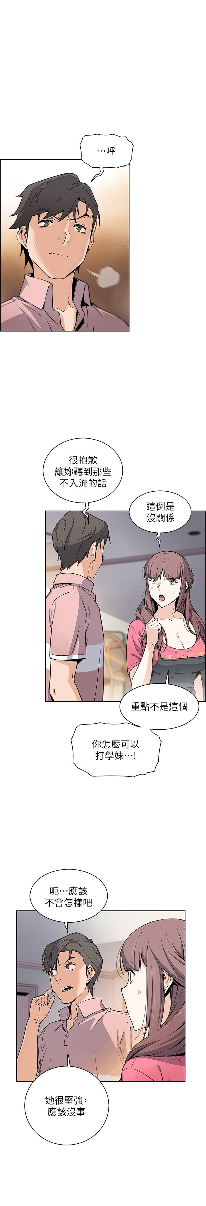 前女友變女傭 第32話-再次點燃的愛火 第11页