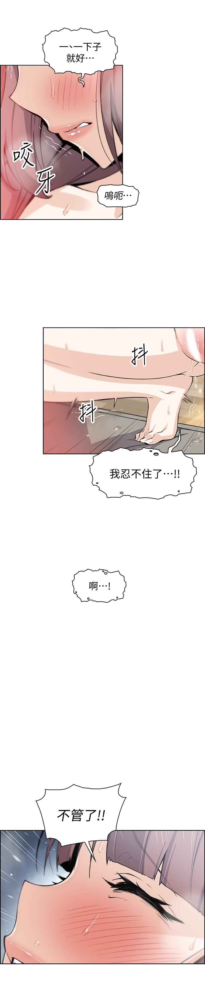 前女友變女傭 第33話-隨高潮噴出的噴泉 第17页