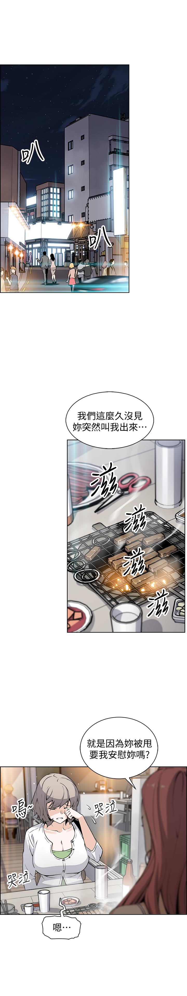 前女友變女傭 第34話-領悟真愛 第9页