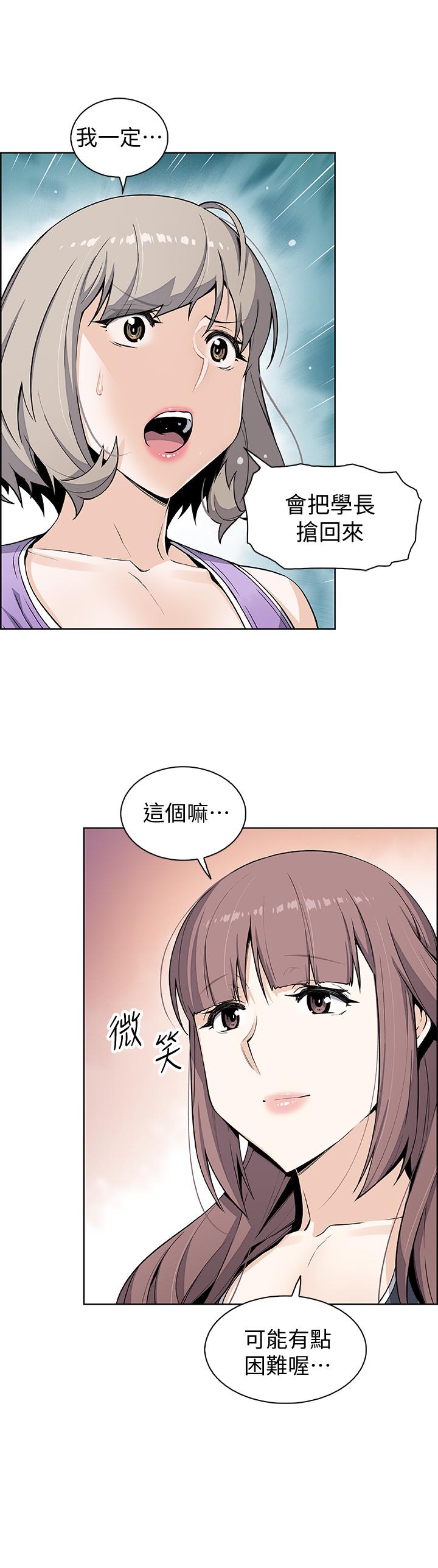 前女友變女傭 第36話-依舊刺激的性生活 第1页