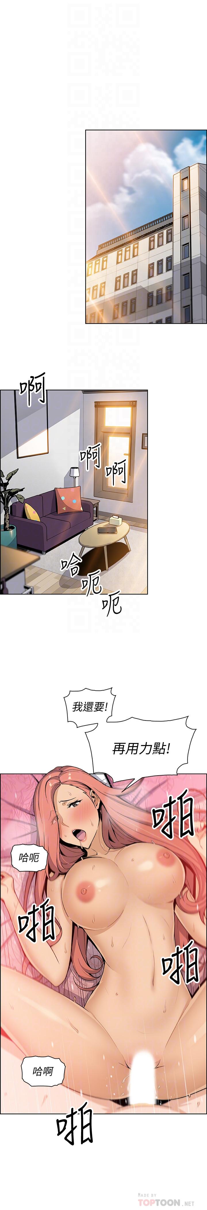 前女友變女傭 第36話-依舊刺激的性生活 第16页